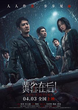 黃雀在后！